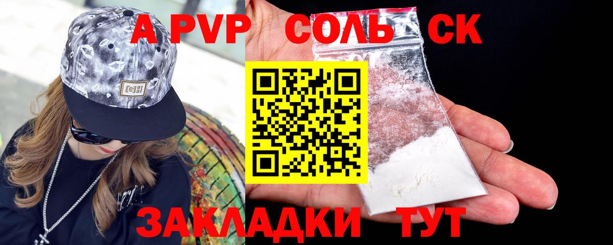 Alpha PVP VHQ  A PVP СК КРИС  Советский  A PVP СК  Вход с VPN 