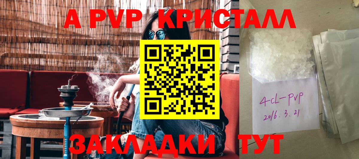 Alpha PVP крисы CK Советский