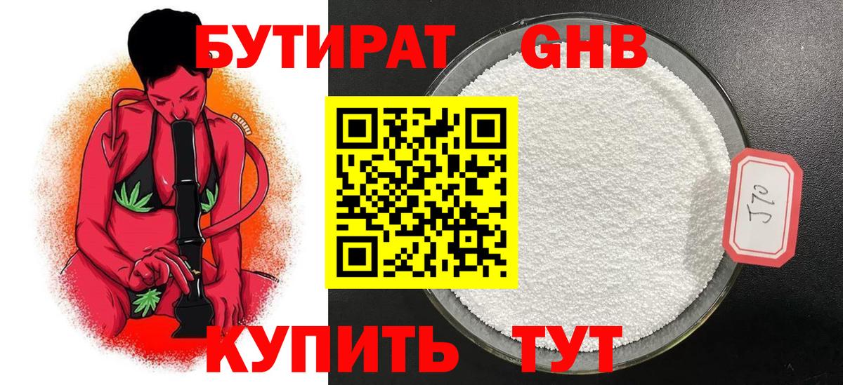 Бутират  Бутират оксибутират  Вход с VPN  Советский 