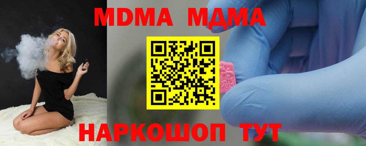 MDMA VHQ  Вход с VPN  МДМА кристаллы  МДМА  Советский 