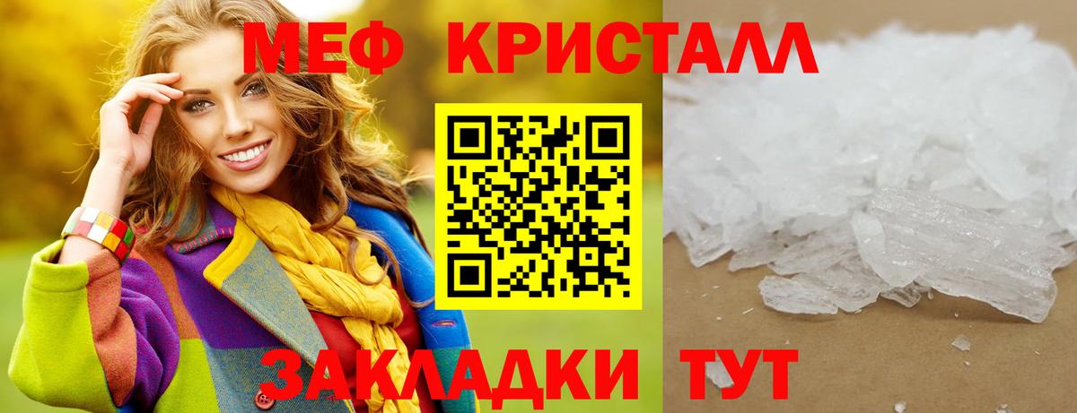 Меф мяу мяу кристаллы Советский