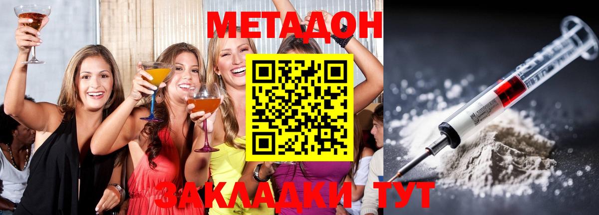 Советский  МЕТАДОН белоснежный  Вход с VPN  Метадон мёд 