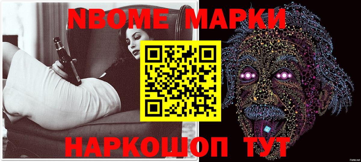 Марки 25I-NBOMe 1500мкг Советский